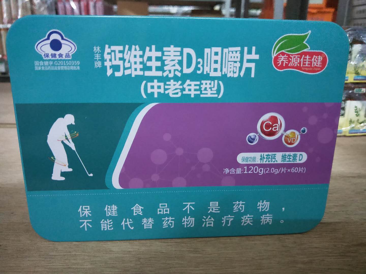 保健饮品